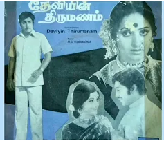 Deviyin Thirumanam