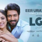 Eer Uravugal Lyrics — Let’s Get Married (LGM)