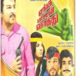 Enga Pattan Sothu Lyrics