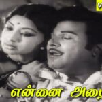 Ennai Azhaithathu Song