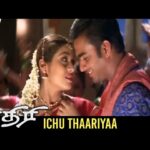 Ichchu Thariyia Lyrics — Aethiree