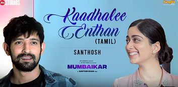 Kadhale Enthan Idhayam Song Lyrics