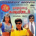 Kunguma Pottu Gounder Lyrics