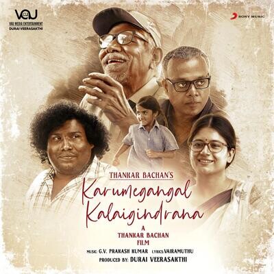 Megangal Song Lyrics