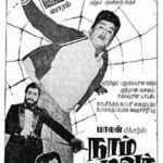 Naam Moovar Lyrics