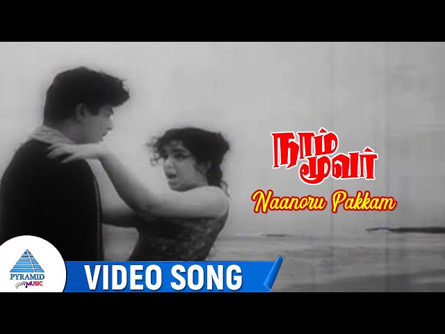 Naan Oru Pakkam Song Lyrics