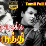 Oruvanukku Oruthi Lyrics