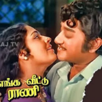 Enga Veettu Rani Song