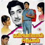 Ennaipol Oruvan Lyrics