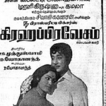 Gruhapravesam Lyrics