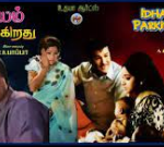Idhayam Parkiradhu Lyrics
