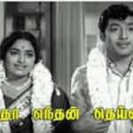 Itho Enthan Deivam Lyrics