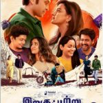 Irugapatru Lyrics