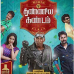 Ivanukku Thannila Kandam Lyrics