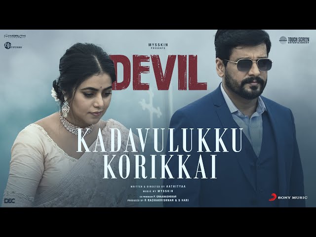 Kadavulukku Korikkai Song Lyrics