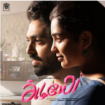 Kadhale Dhinam Dhinam Song