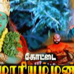 Kottai Mariamman Lyrics