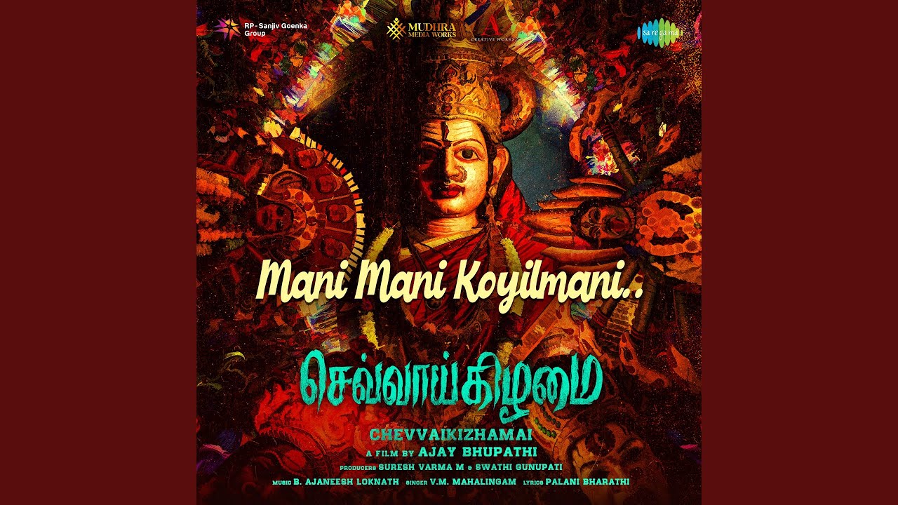 Mani Mani Koyilmani Song Lyrics