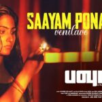 Saayam Pona Vennilavae Lyrics — Powder