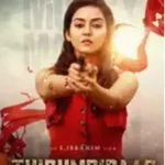 Thirumbipaar Lyrics