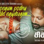 Thoongum Podhu Lyrics — CICADA