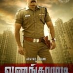 Vanangamudi Lyrics