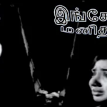 Aararo Aararo Aarudhal Lyrics — Ingeyum Manithargal