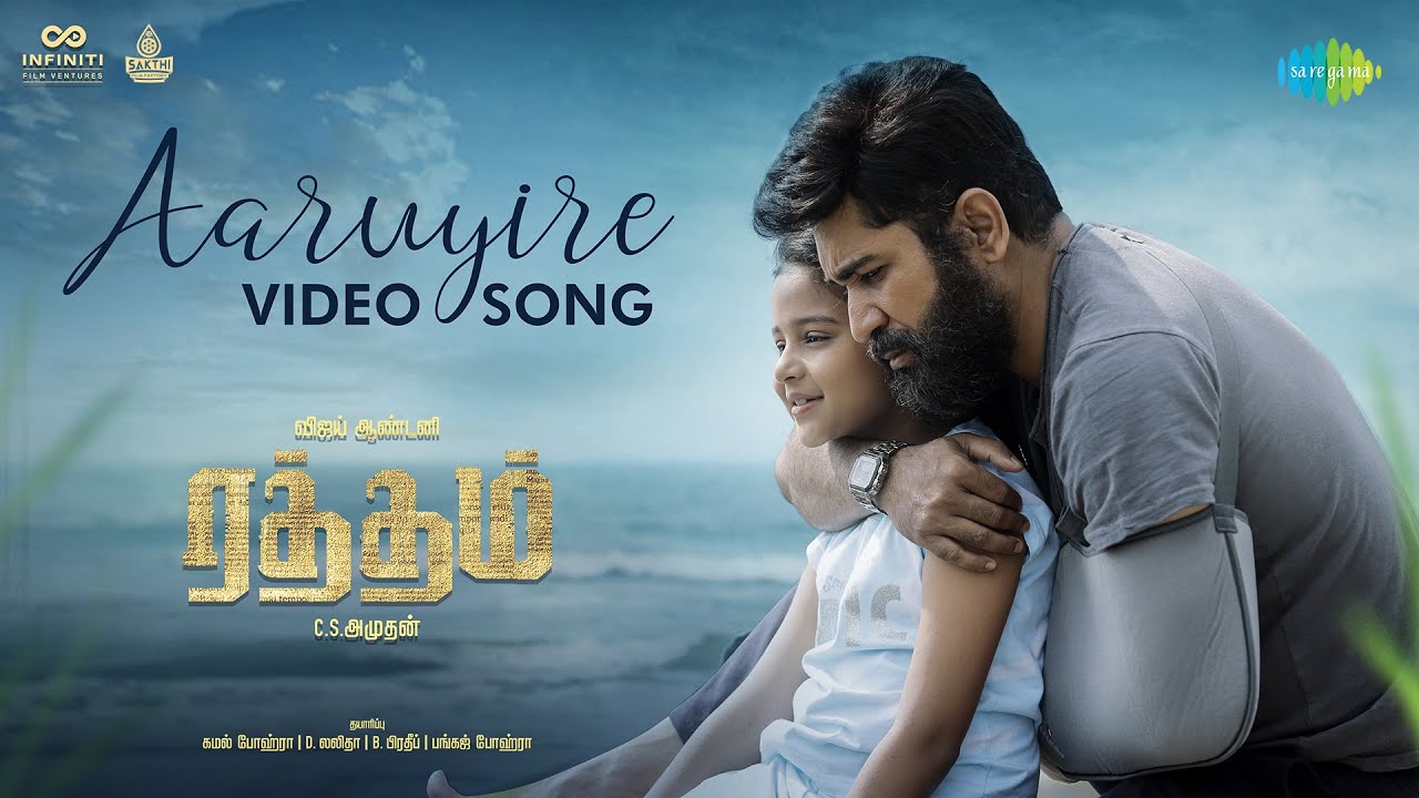 Aaruyire Song Lyrics