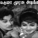 Adikkattuma Murasu Song
