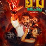 Enaku Endey Kidaiyaathu Lyrics