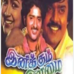 Inikkum Ilamai Lyrics