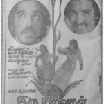 Iru Nilavugal Lyrics