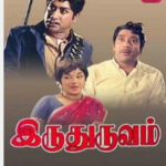 Iru Thuruvam Lyrics