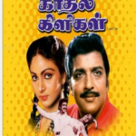Nadhi Karai Orathu Lyrics — Kaadhal Kiligal