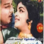 Kadhalikka Vanga Lyrics