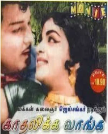 Kadhalikka Vanga