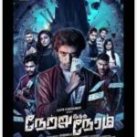 Netru Indha Neram Lyrics