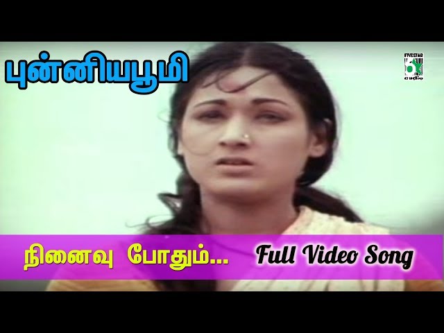 Ninaivu Pothum Song Lyrics