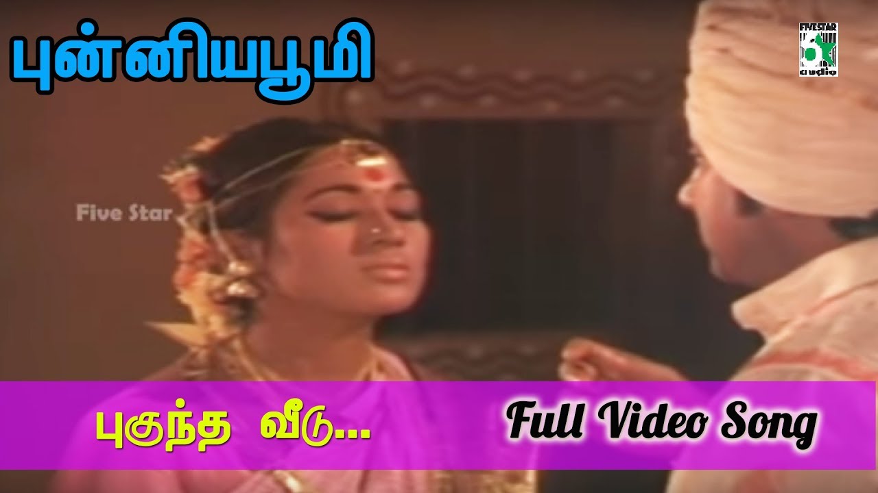 Pugundha Veedu Song Lyrics