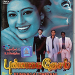 Punnagai Desam Lyrics