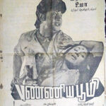 Punniya Boomi Lyrics