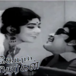 Kadhal Enbathu Sirai Lyrics — Ingeyum Manithargal