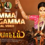 Amma Rangamma Lyrics — Pambattam