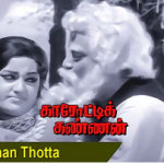 Aththan Thotta Song