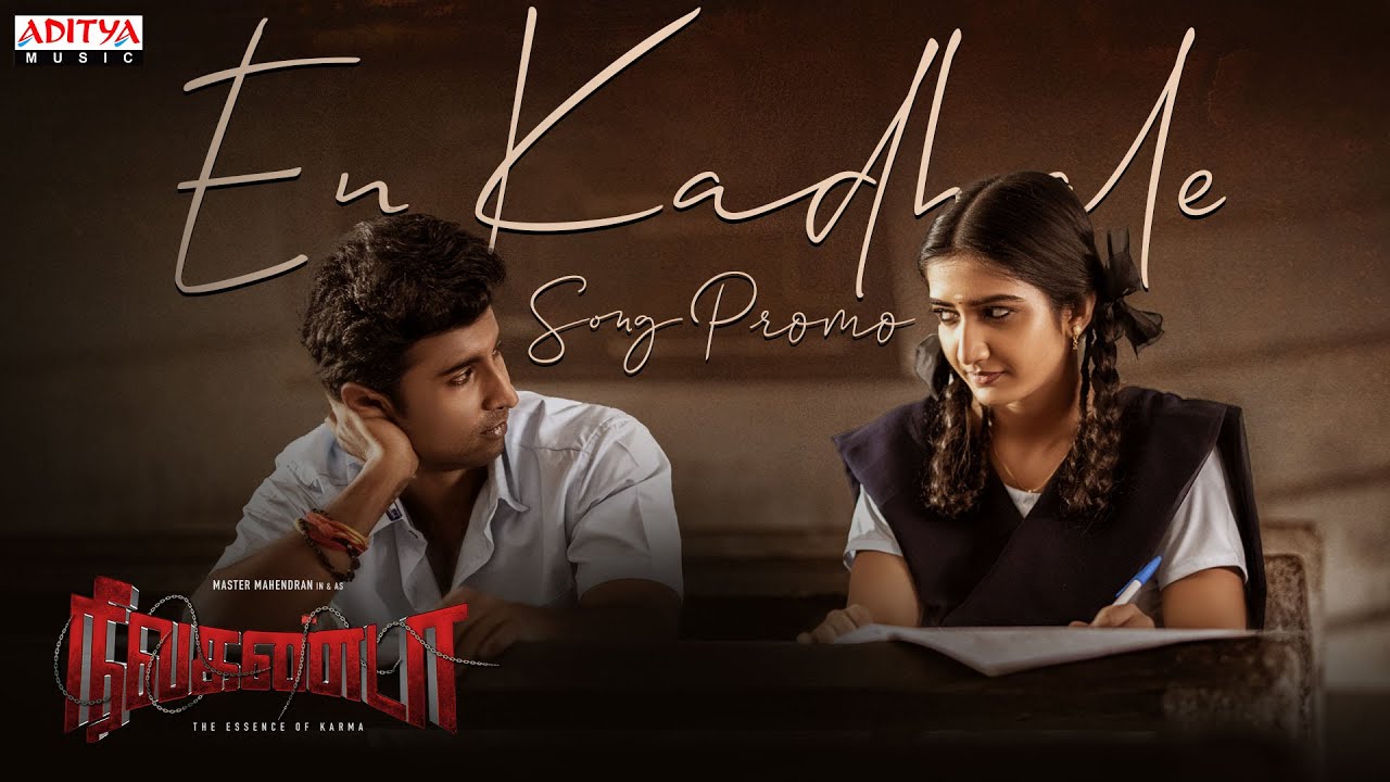 En Kadhale Song Lyrics