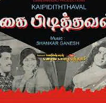 Kai Pidithaval Lyrics