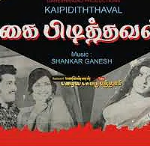 Vaarungal Vilaiyaduvom Song