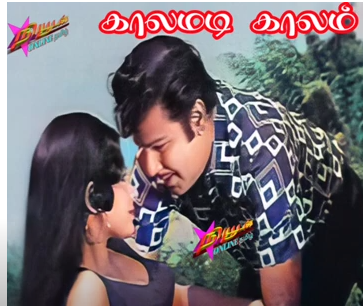 Kaalamadi Kaalam Song Lyrics