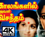 Muthal Muthal Varum Lyrics — Kalangalil Aval Vasantham