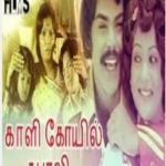 Kali Kovil Kabali Lyrics